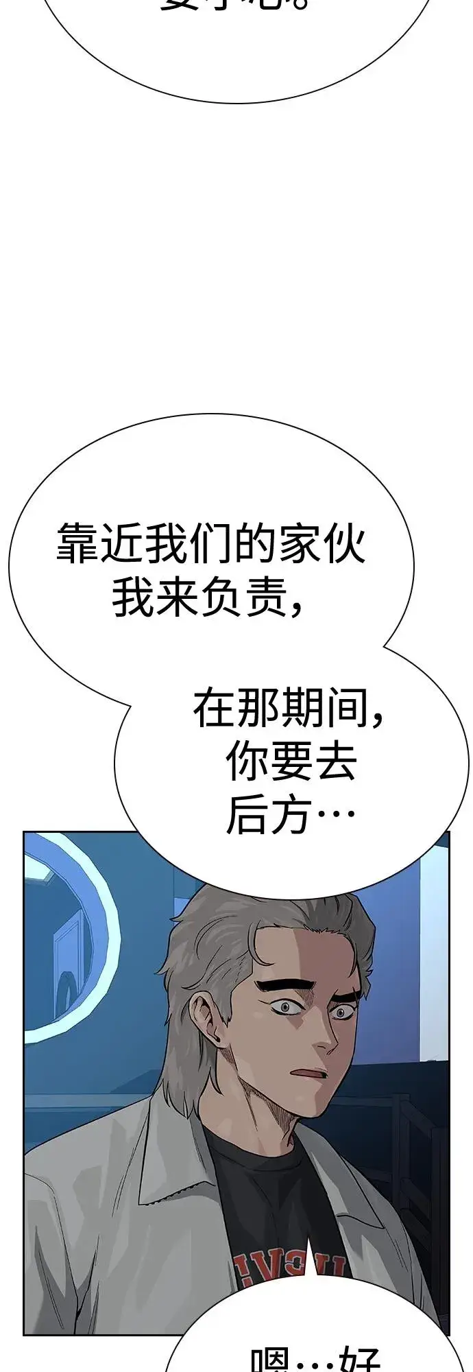 漫画《街头生存手册》[第2季] 第43话第22张图