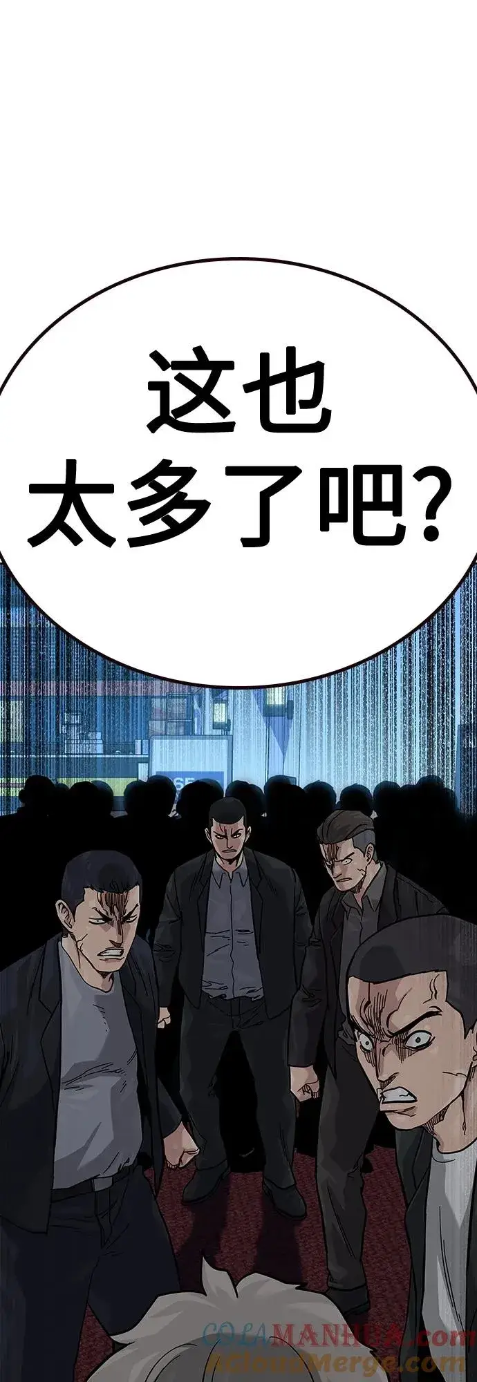 漫画《街头生存手册》[第2季] 第43话第25张图