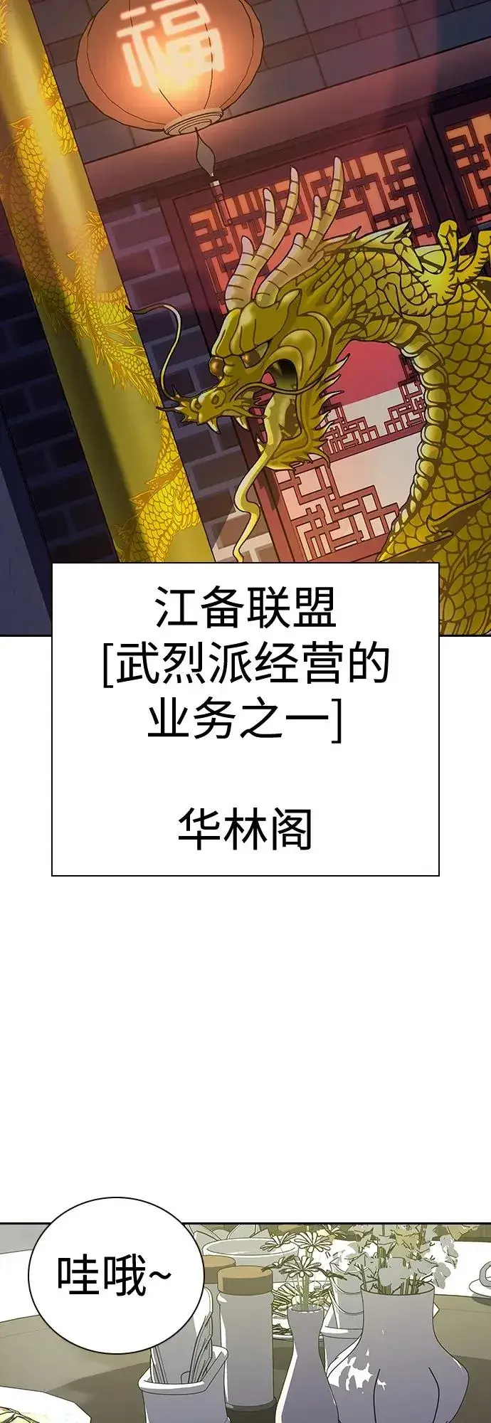 漫画《街头生存手册》[第2季] 第43话第3张图