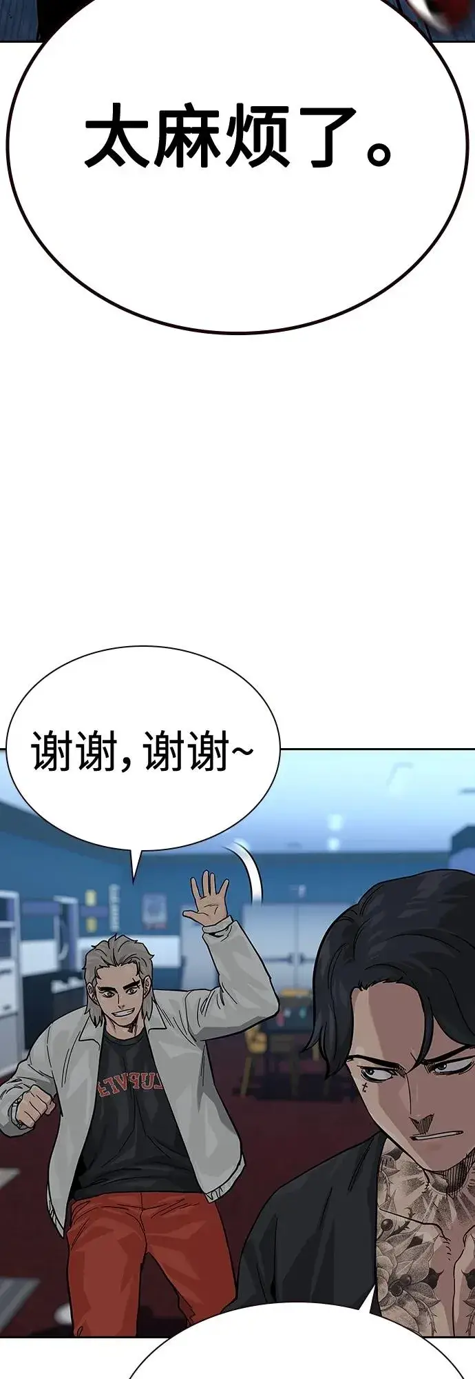 漫画《街头生存手册》[第2季] 第43话第30张图
