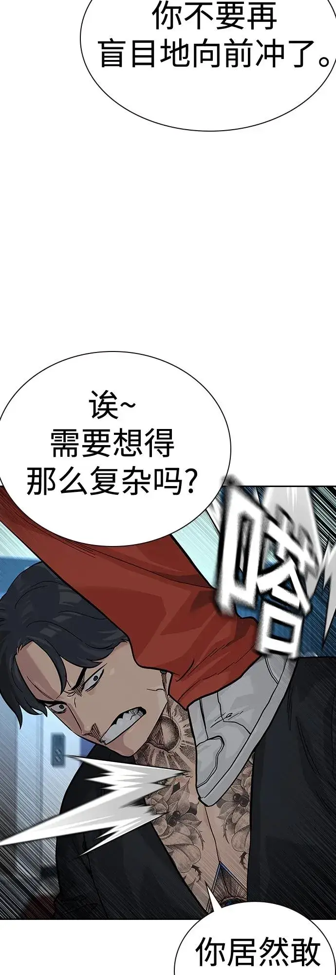 漫画《街头生存手册》[第2季] 第43话第31张图