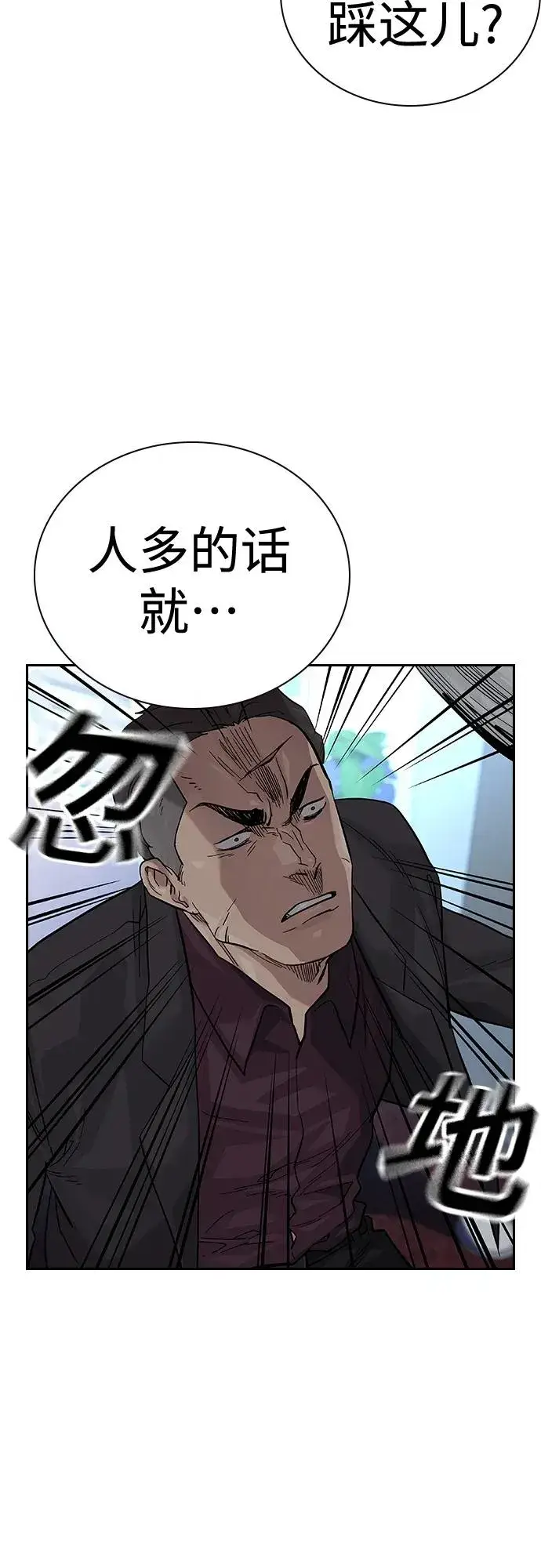 漫画《街头生存手册》[第2季] 第43话第32张图