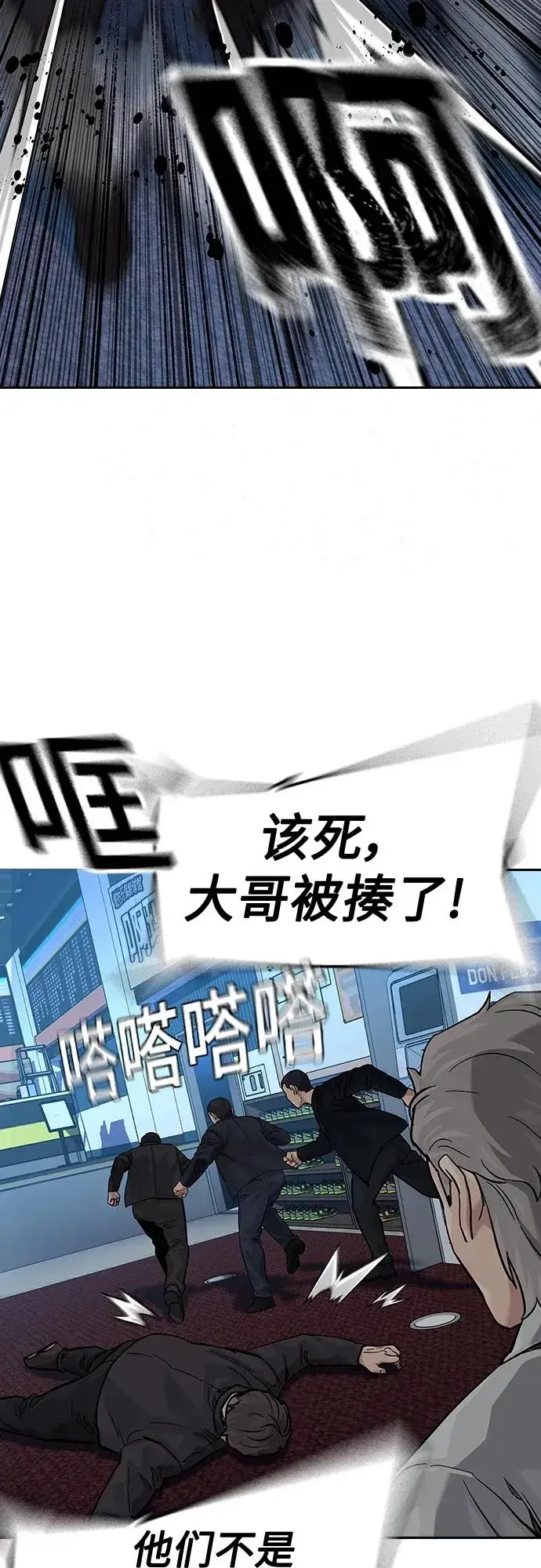 漫画《街头生存手册》[第2季] 第43话第34张图