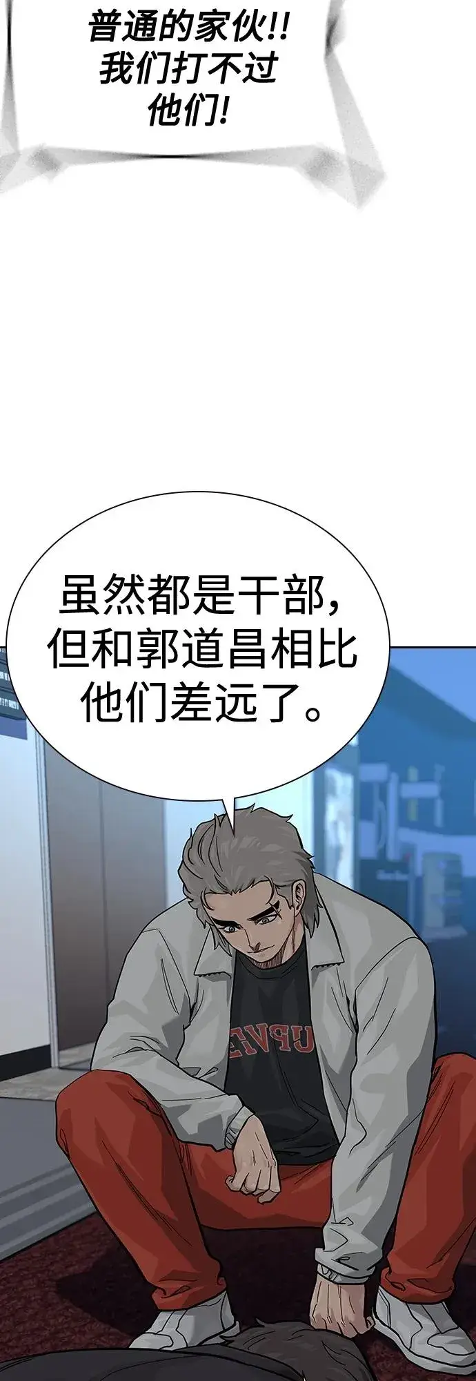 漫画《街头生存手册》[第2季] 第43话第35张图