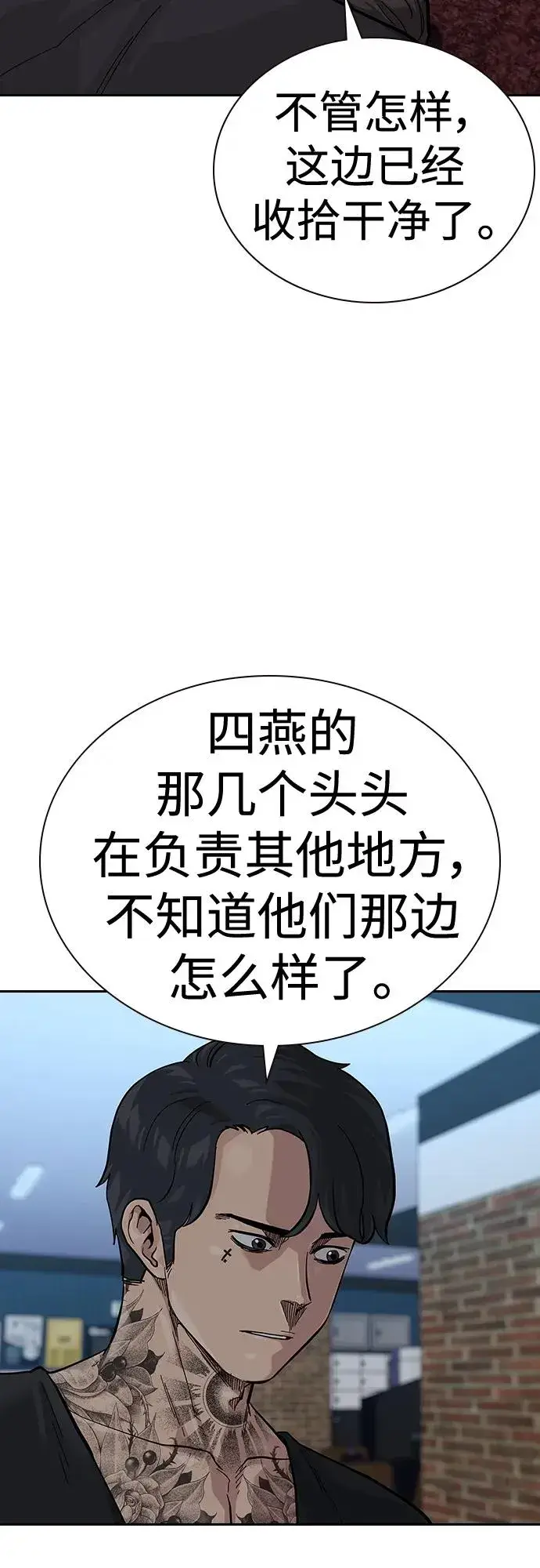 漫画《街头生存手册》[第2季] 第43话第36张图