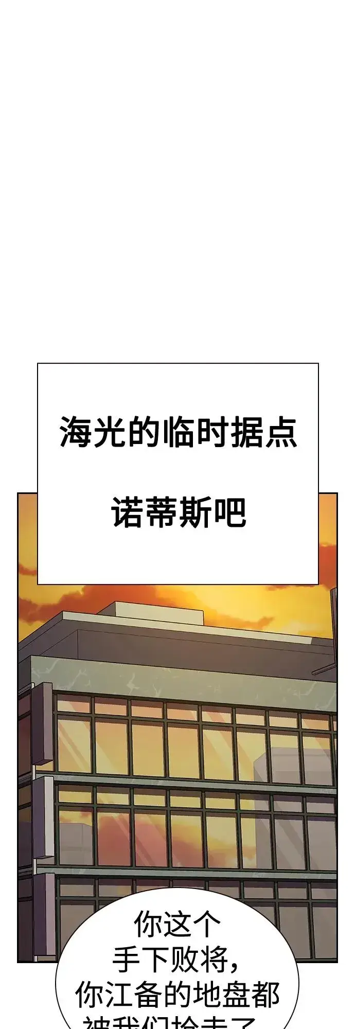 漫画《街头生存手册》[第2季] 第43话第39张图