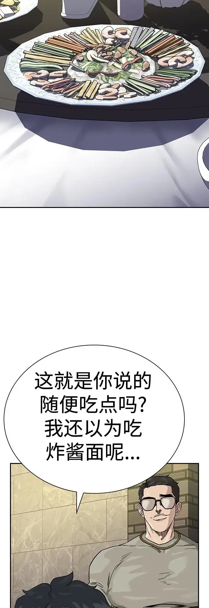 漫画《街头生存手册》[第2季] 第43话第4张图