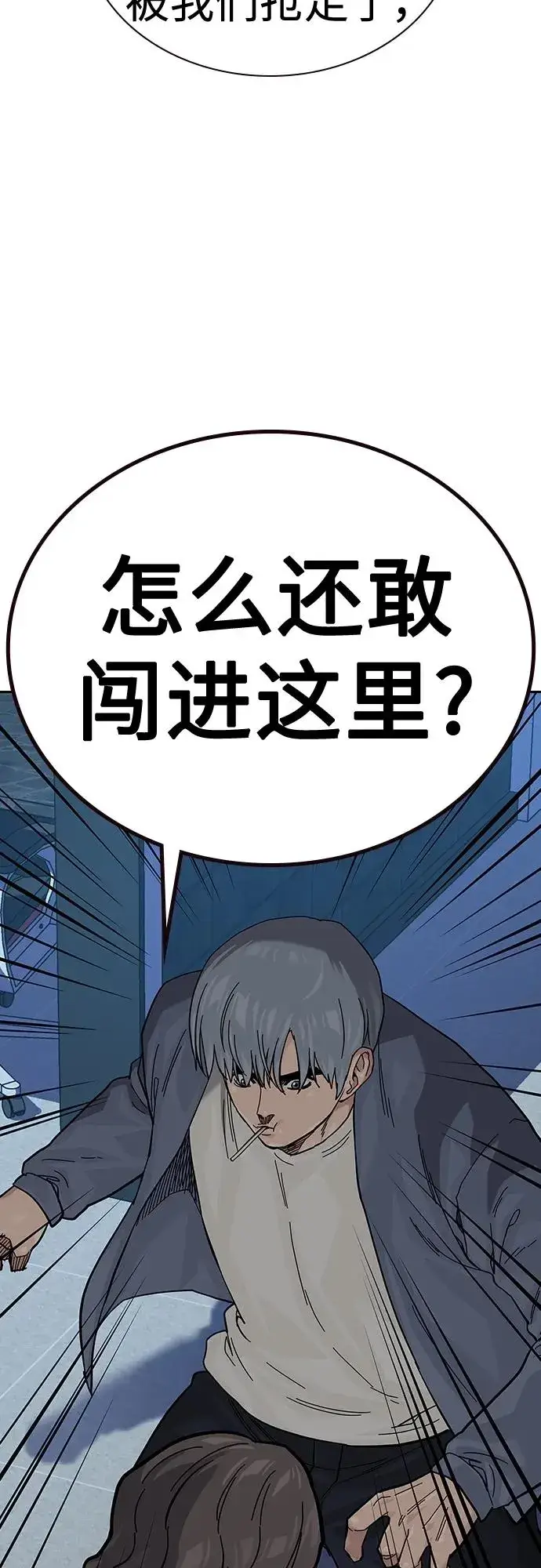 漫画《街头生存手册》[第2季] 第43话第40张图