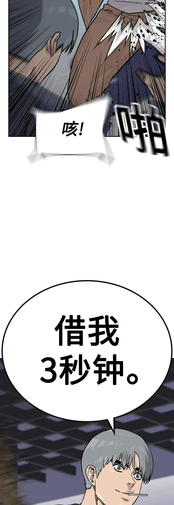 漫画《街头生存手册》[第2季] 第43话第43张图
