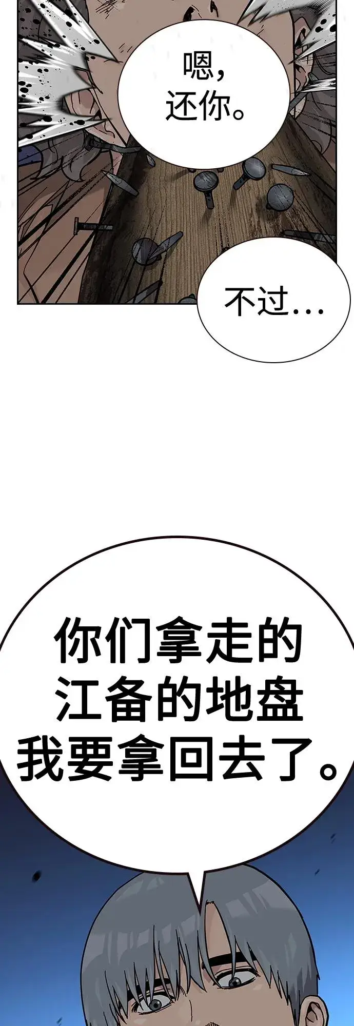 漫画《街头生存手册》[第2季] 第43话第48张图