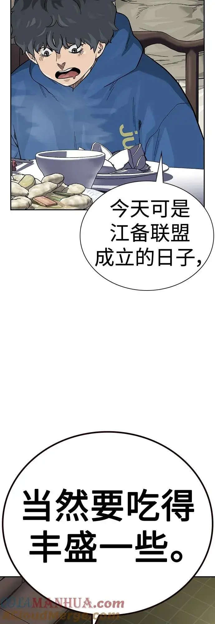 漫画《街头生存手册》[第2季] 第43话第5张图