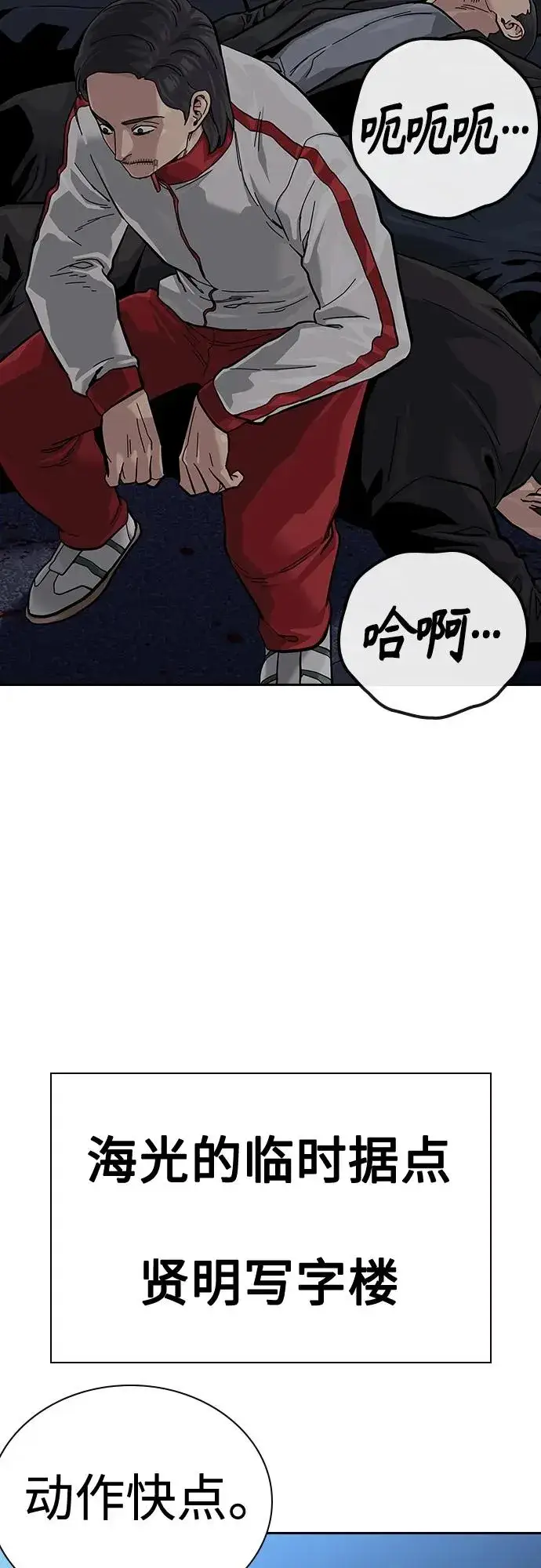 漫画《街头生存手册》[第2季] 第43话第52张图