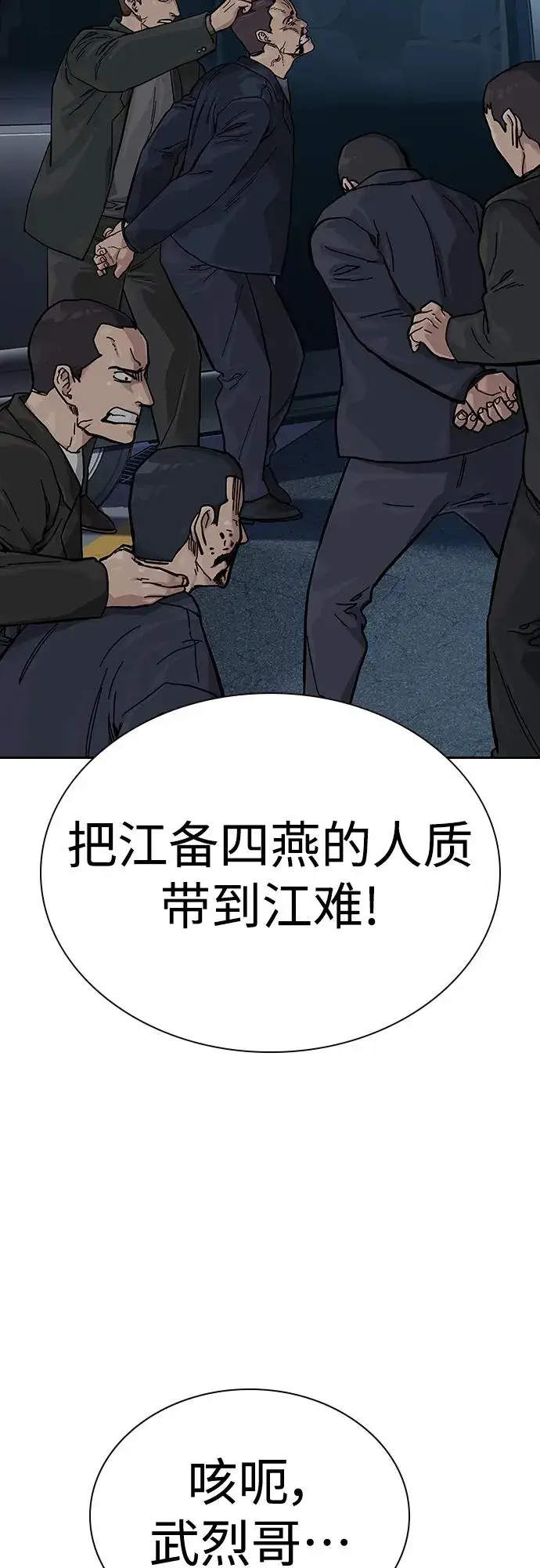 漫画《街头生存手册》[第2季] 第43话第54张图