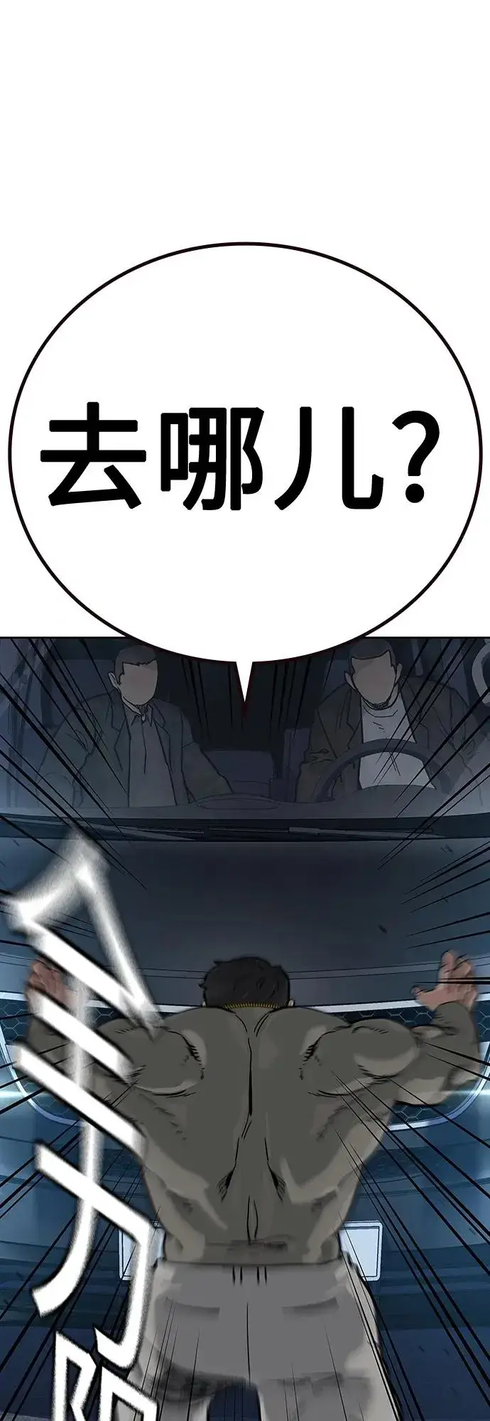 漫画《街头生存手册》[第2季] 第43话第59张图