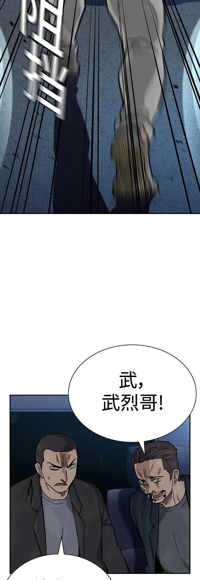 漫画《街头生存手册》[第2季] 第43话第60张图