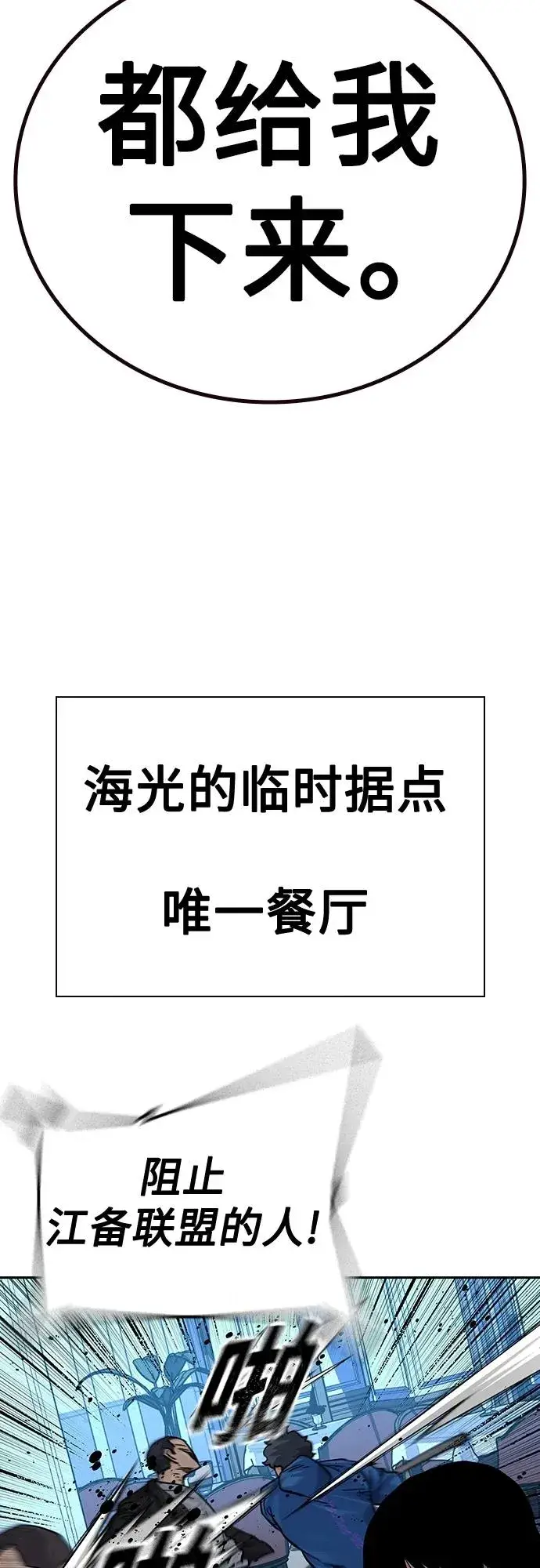 漫画《街头生存手册》[第2季] 第43话第62张图