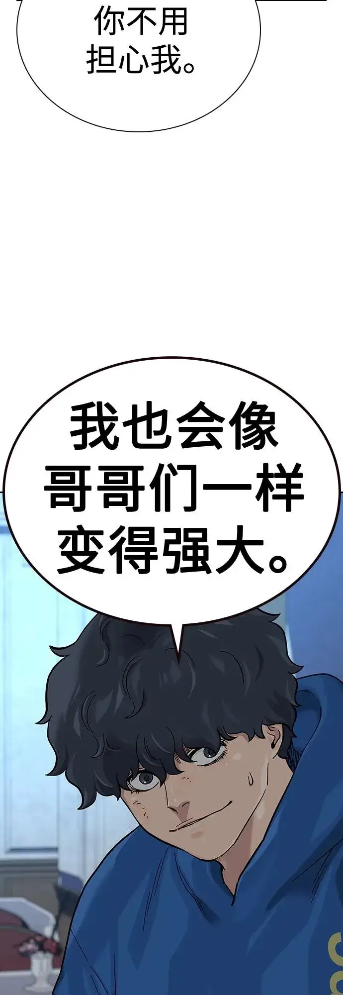 漫画《街头生存手册》[第2季] 第43话第68张图