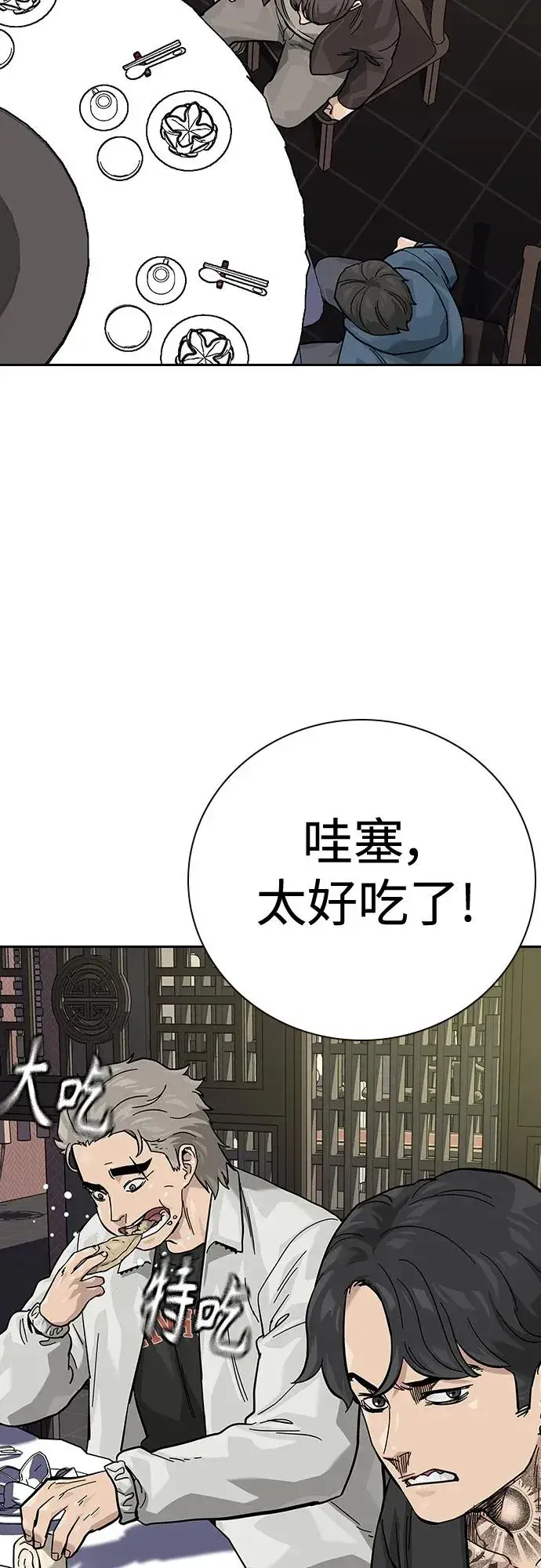 漫画《街头生存手册》[第2季] 第43话第7张图