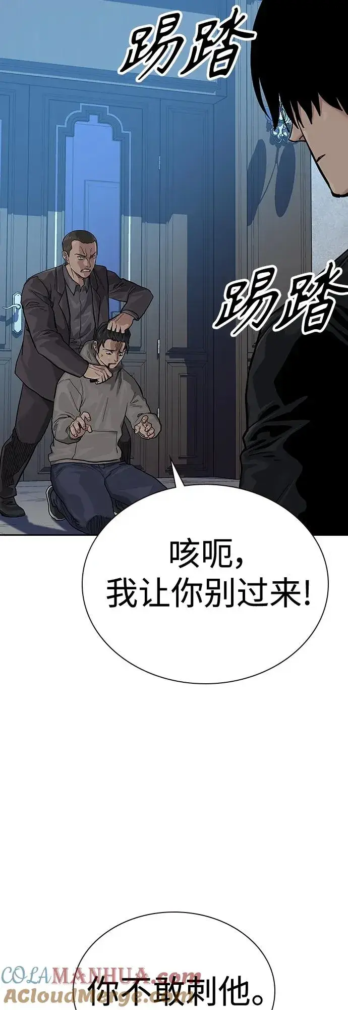 漫画《街头生存手册》[第2季] 第43话第73张图