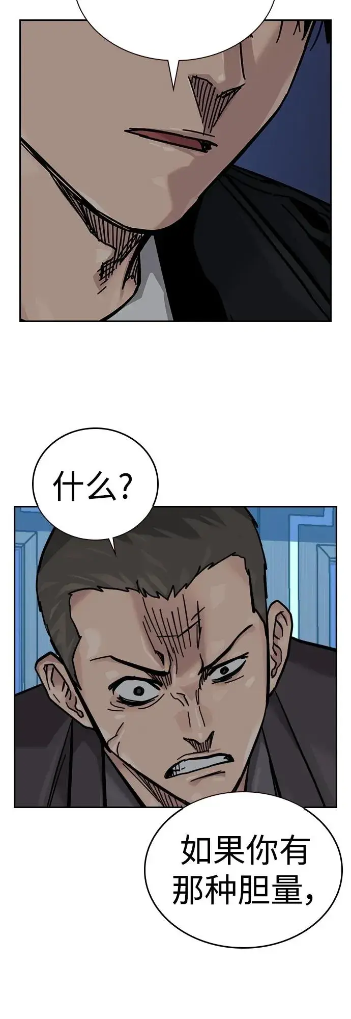 漫画《街头生存手册》[第2季] 第43话第74张图