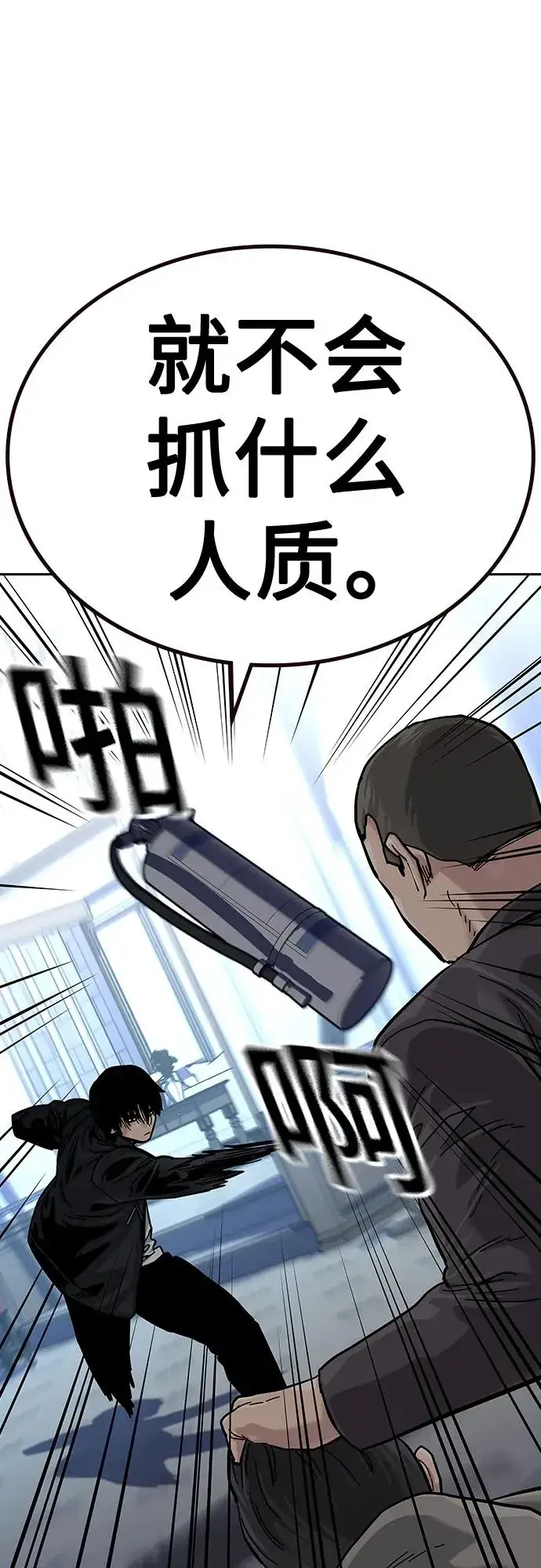 漫画《街头生存手册》[第2季] 第43话第75张图