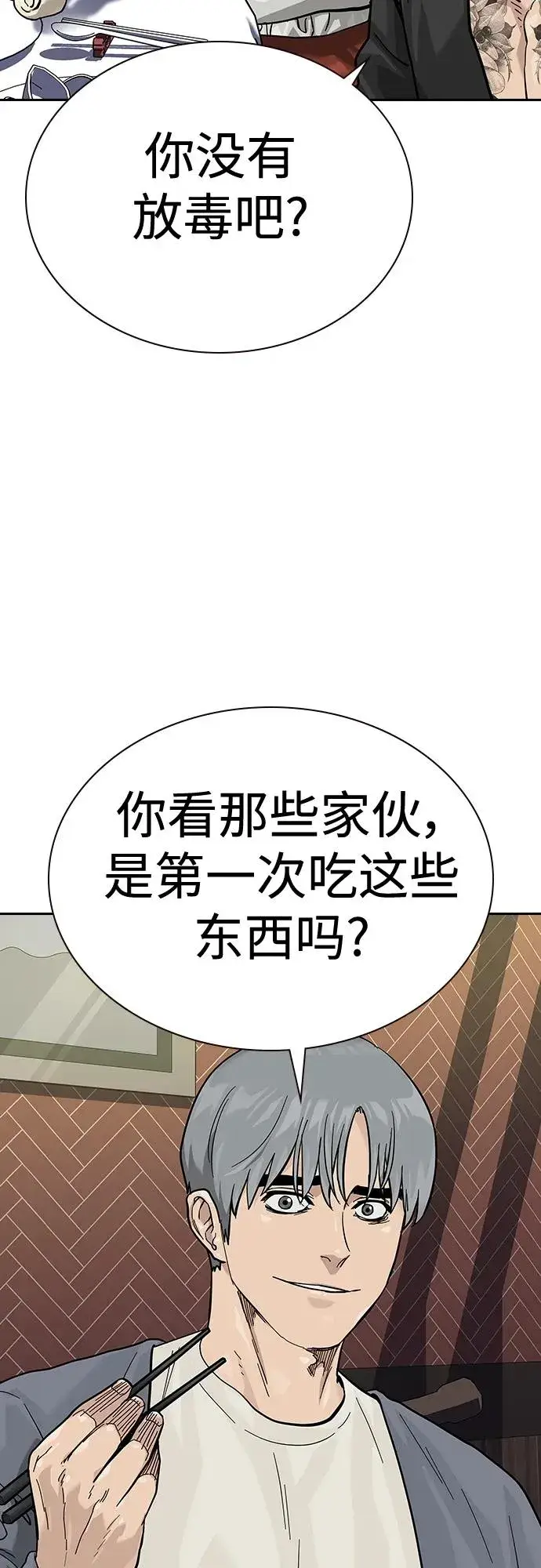漫画《街头生存手册》[第2季] 第43话第8张图