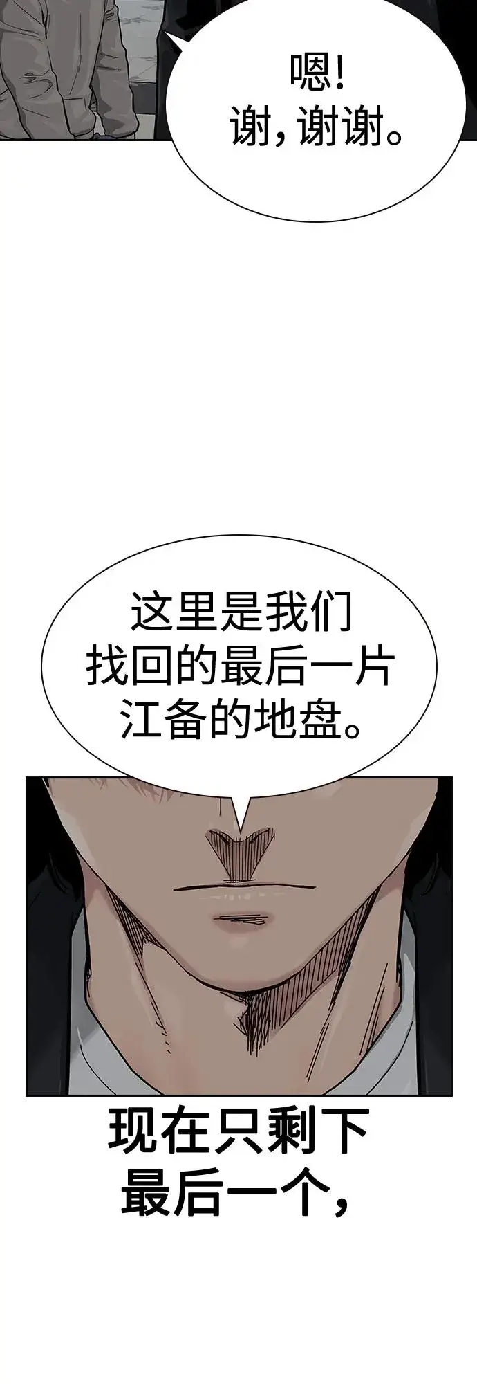 漫画《街头生存手册》[第2季] 第43话第80张图