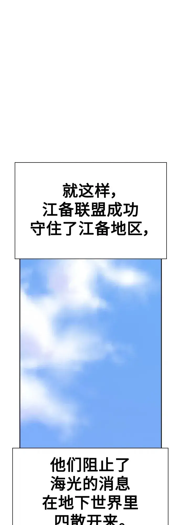 漫画《街头生存手册》[第2季] 第43话第82张图