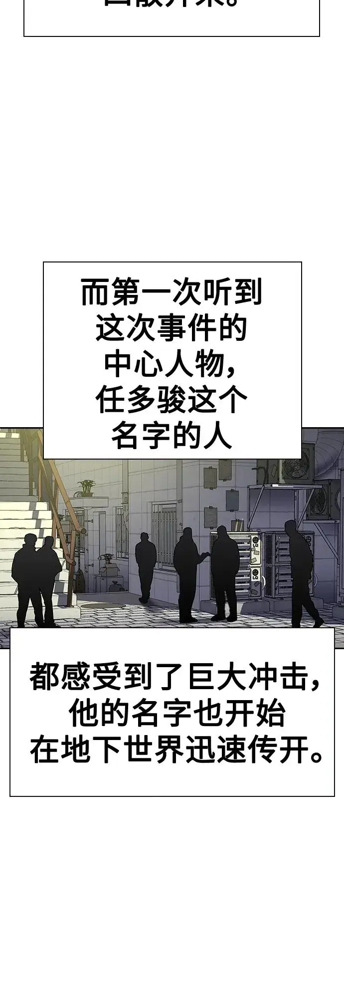 漫画《街头生存手册》[第2季] 第43话第83张图