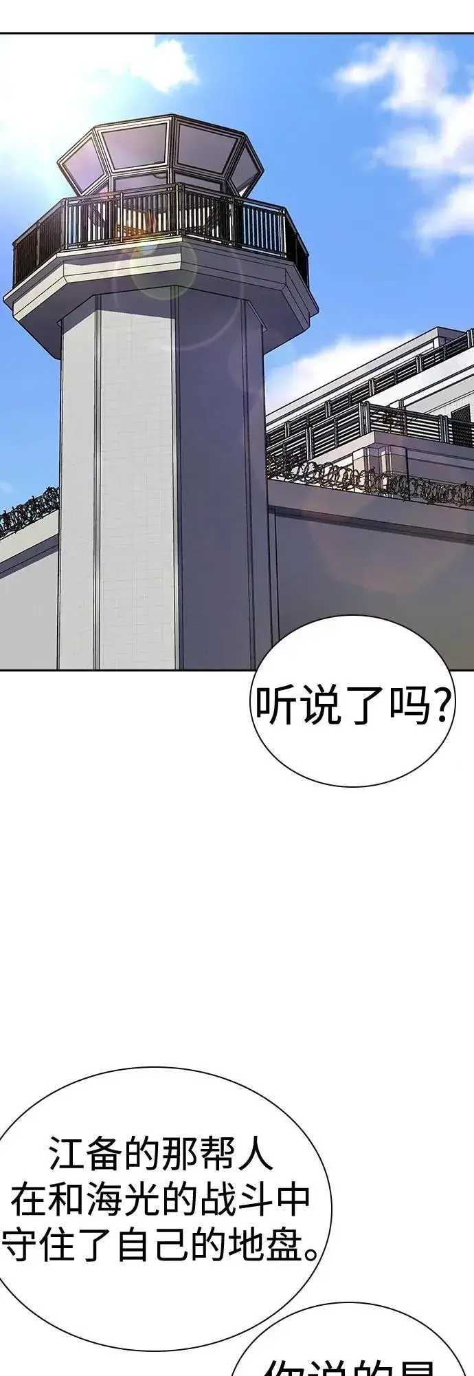 漫画《街头生存手册》[第2季] 第43话第84张图