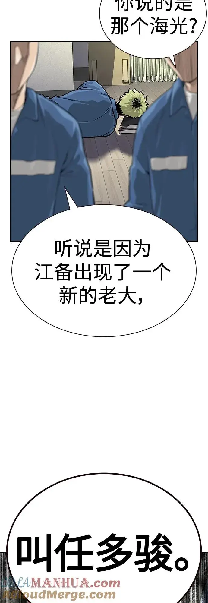 漫画《街头生存手册》[第2季] 第43话第85张图