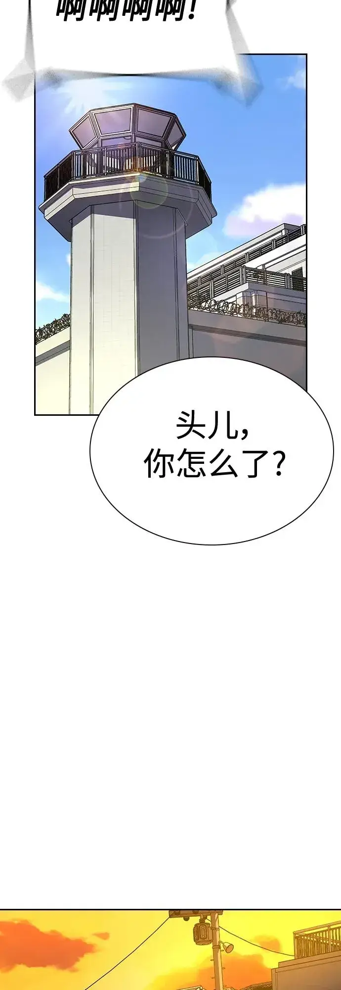 漫画《街头生存手册》[第2季] 第43话第87张图