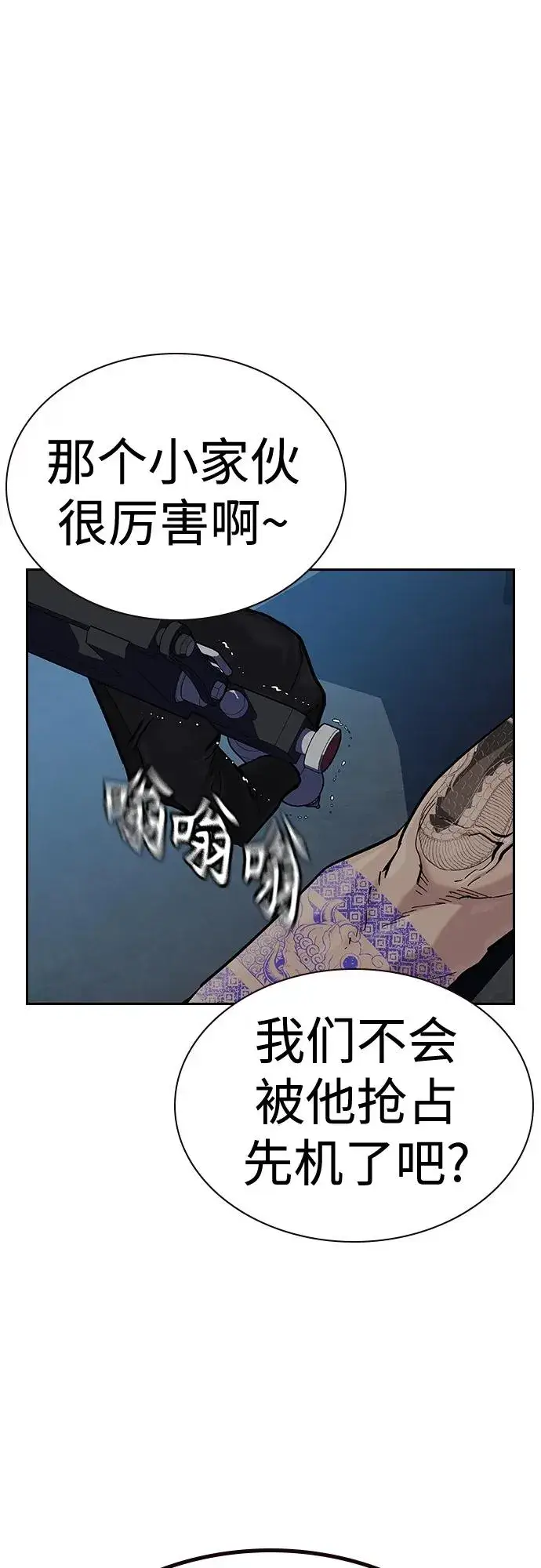 漫画《街头生存手册》[第2季] 第43话第90张图