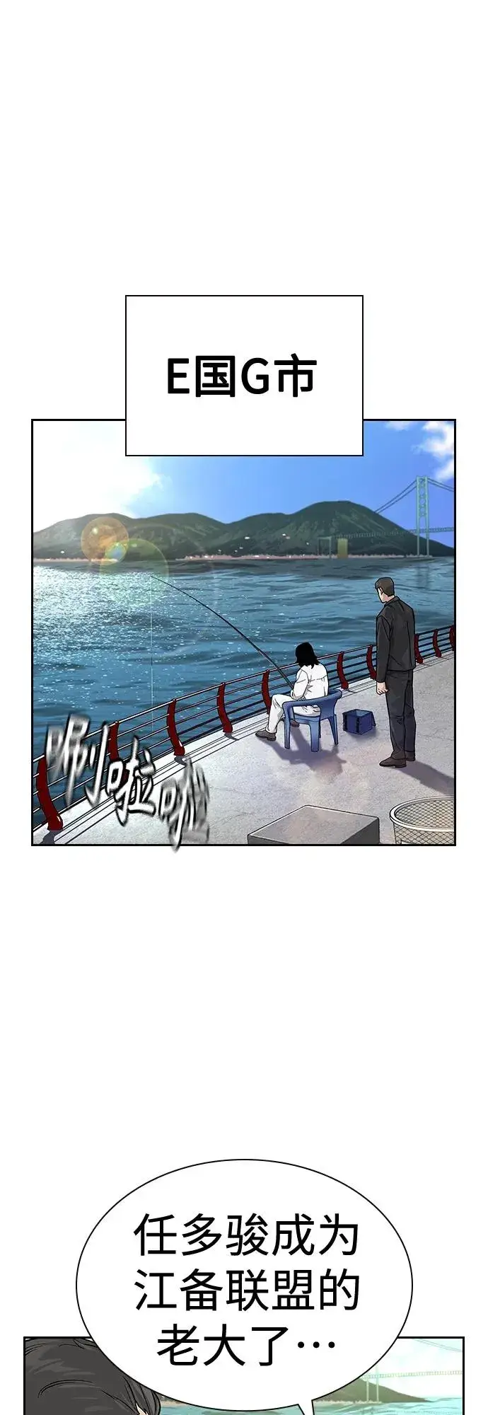 漫画《街头生存手册》[第2季] 第43话第92张图