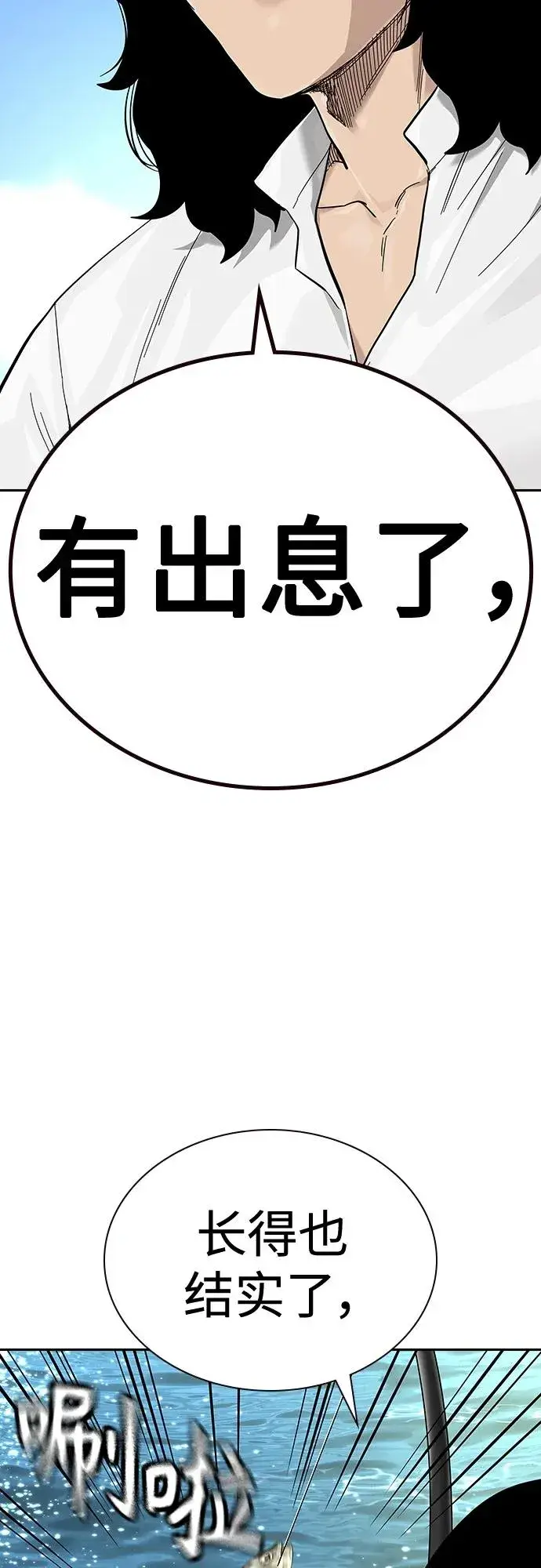 漫画《街头生存手册》[第2季] 第43话第94张图