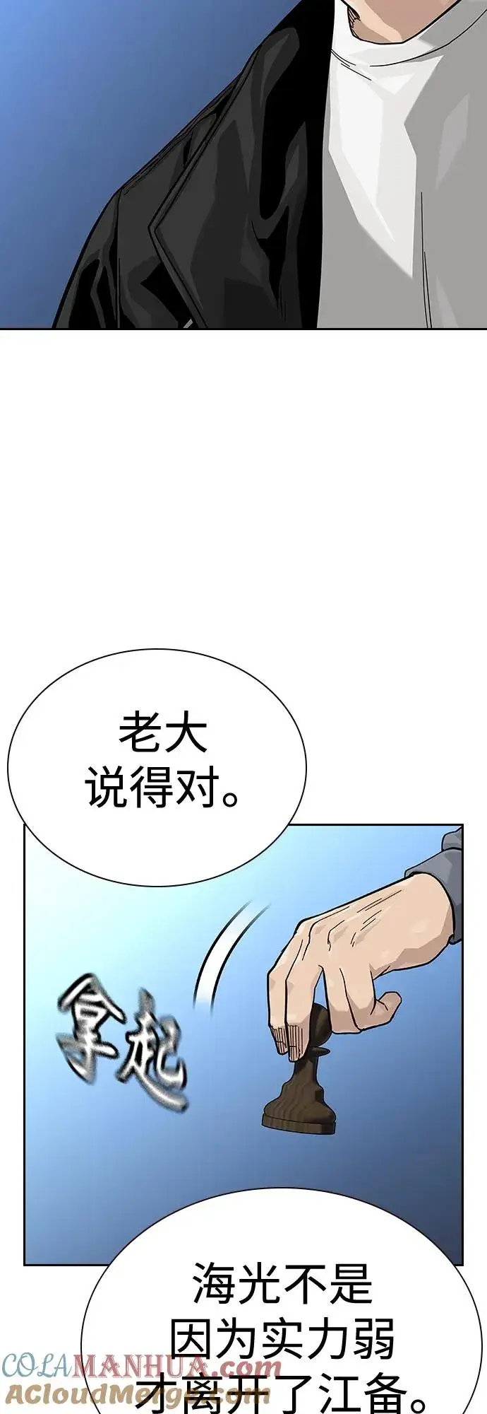 漫画《街头生存手册》[第2季] 第44话第10张图