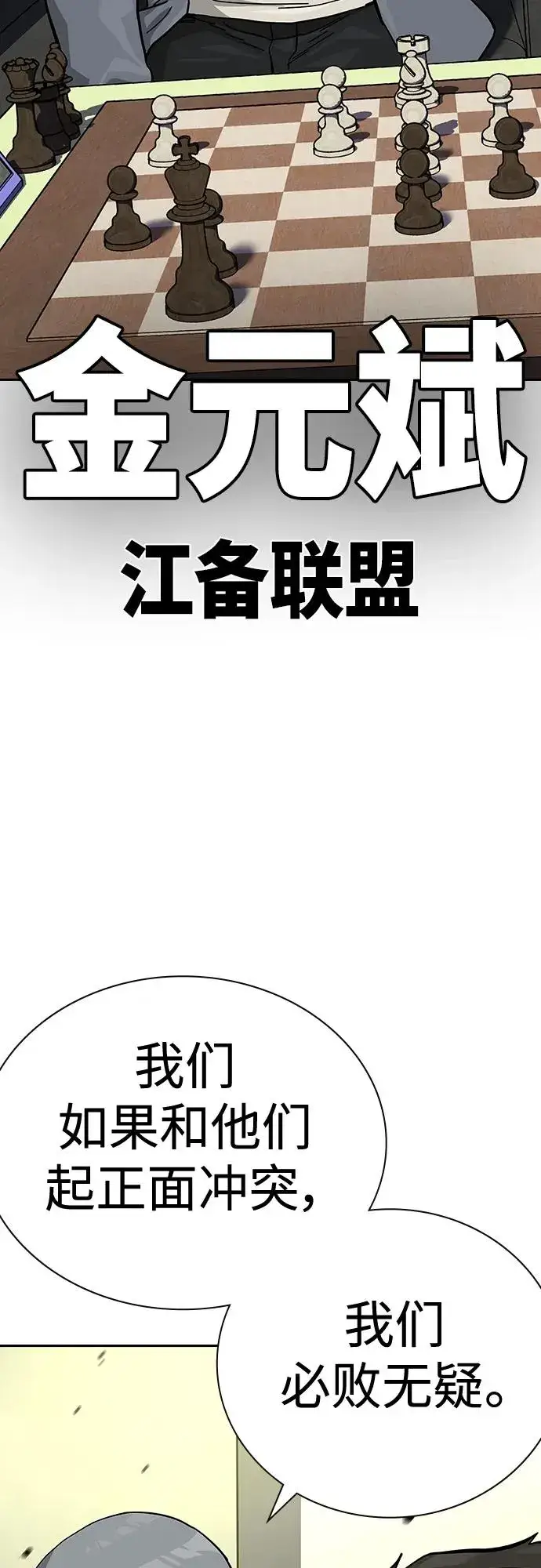 漫画《街头生存手册》[第2季] 第44话第12张图