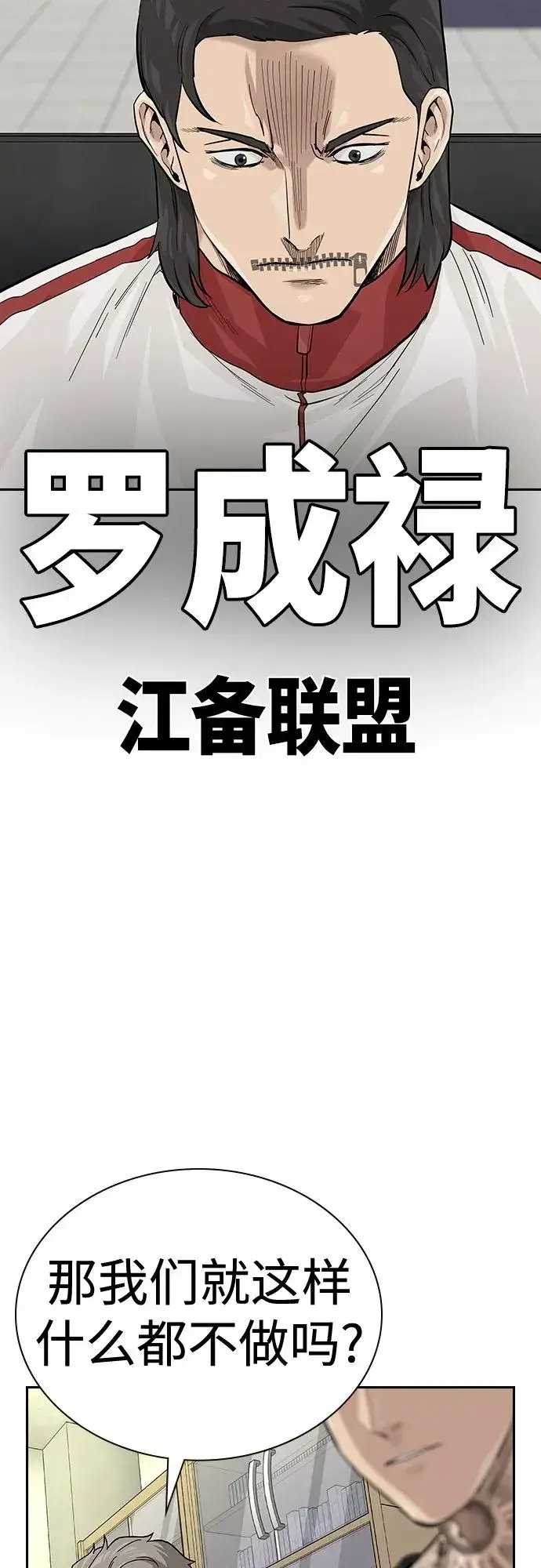 漫画《街头生存手册》[第2季] 第44话第14张图