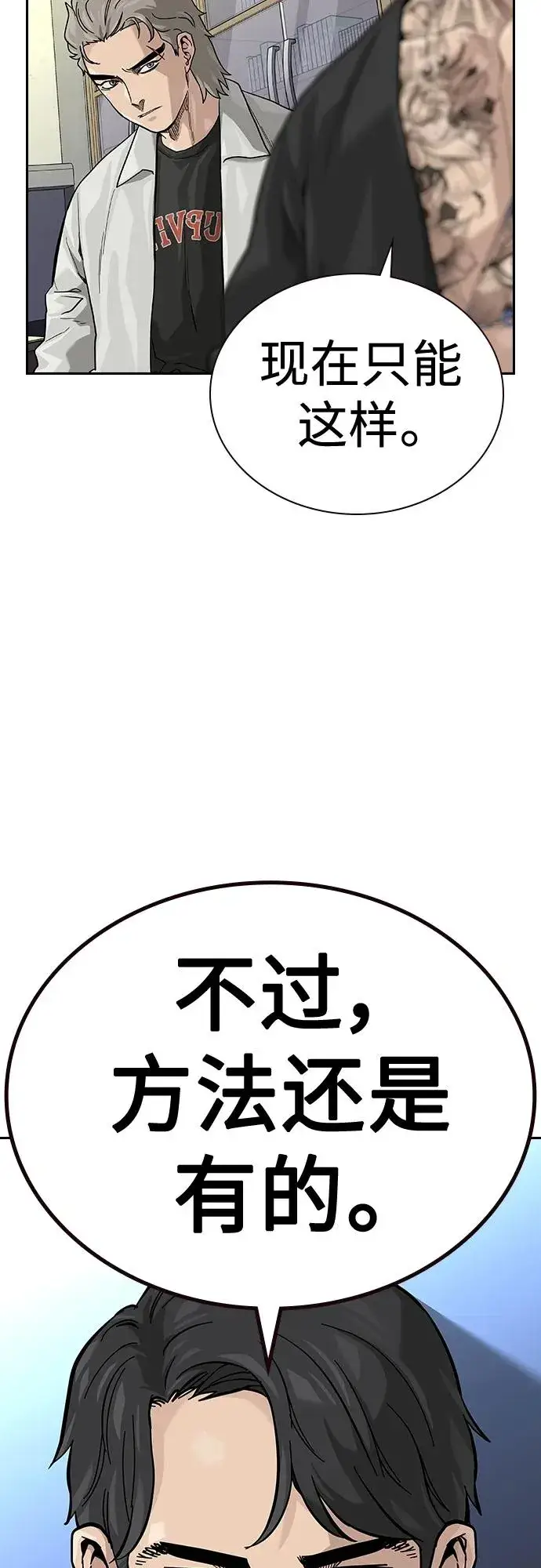 漫画《街头生存手册》[第2季] 第44话第15张图