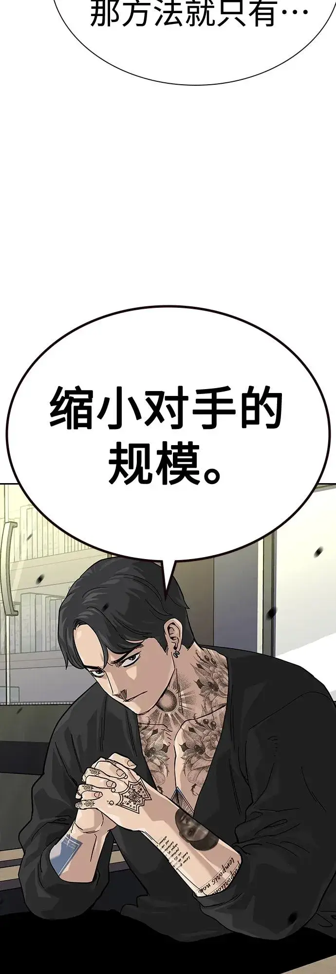 漫画《街头生存手册》[第2季] 第44话第17张图