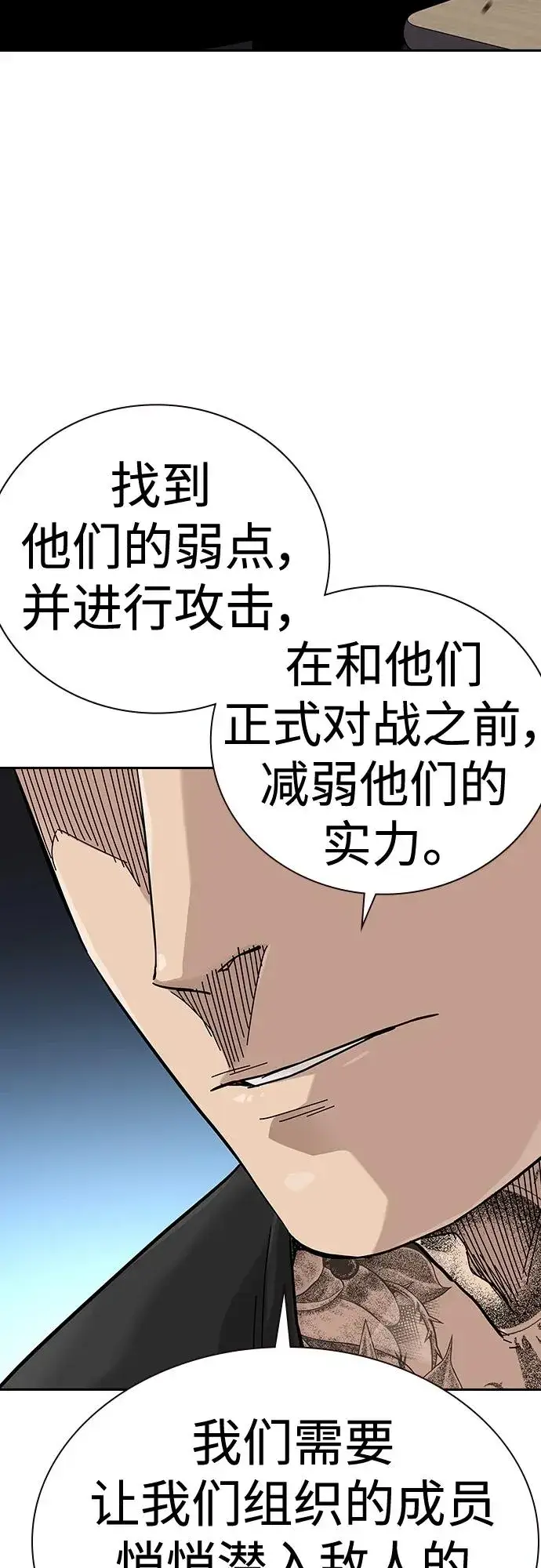 漫画《街头生存手册》[第2季] 第44话第18张图