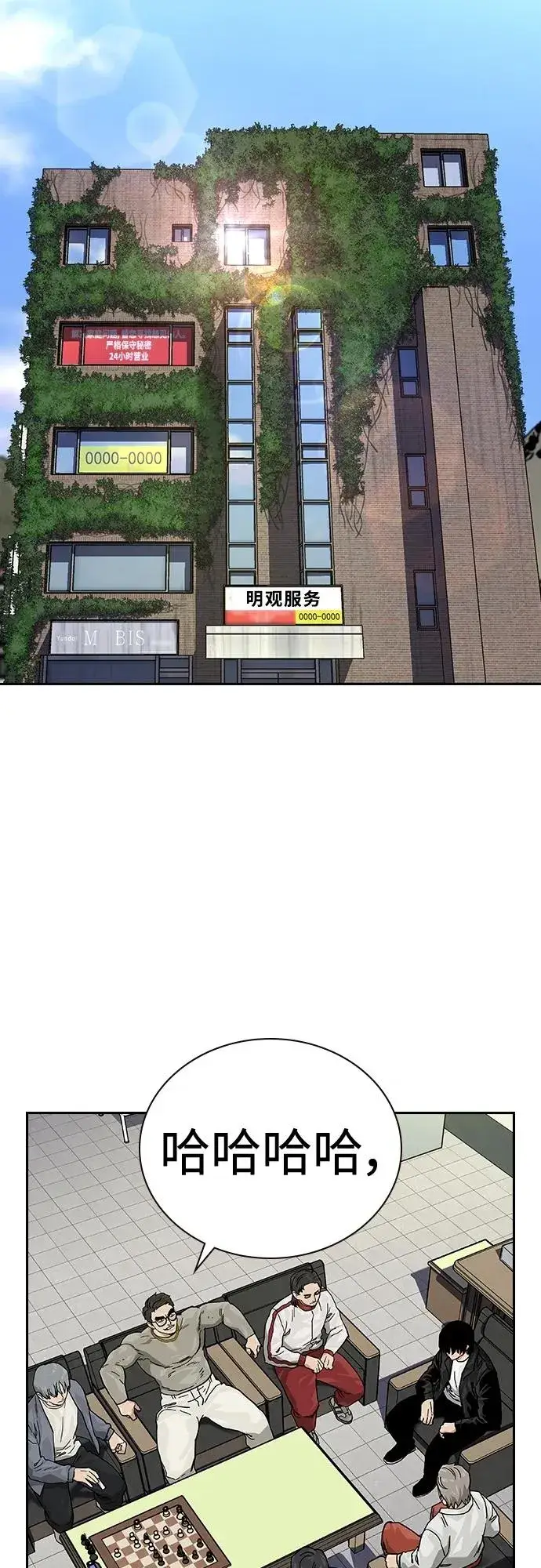 漫画《街头生存手册》[第2季] 第44话第2张图