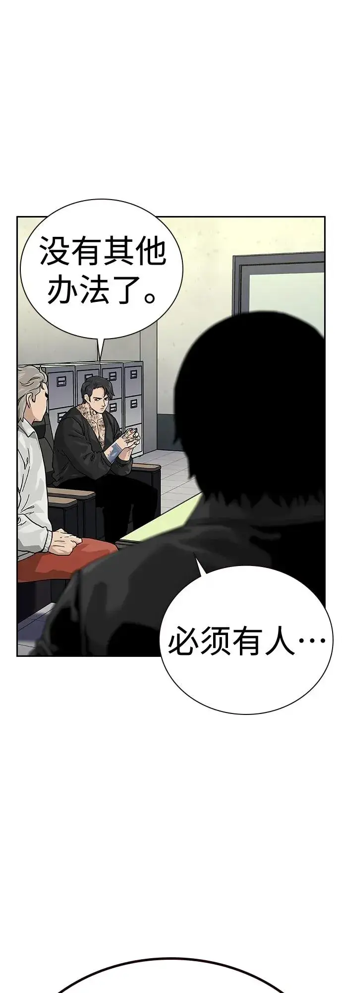 漫画《街头生存手册》[第2季] 第44话第20张图