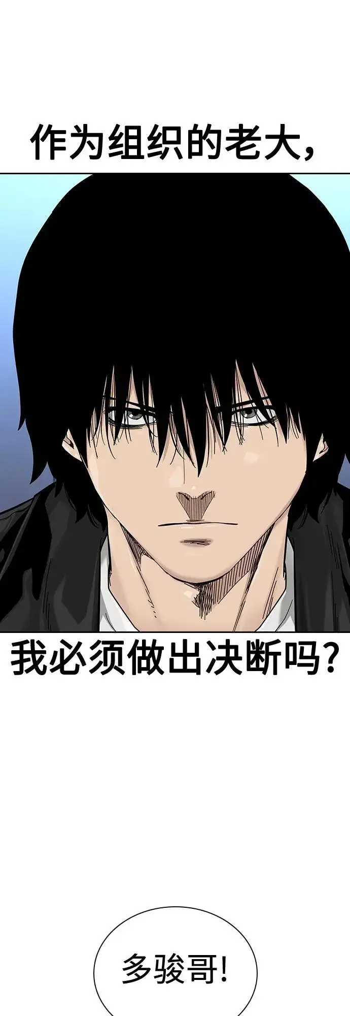 漫画《街头生存手册》[第2季] 第44话第23张图