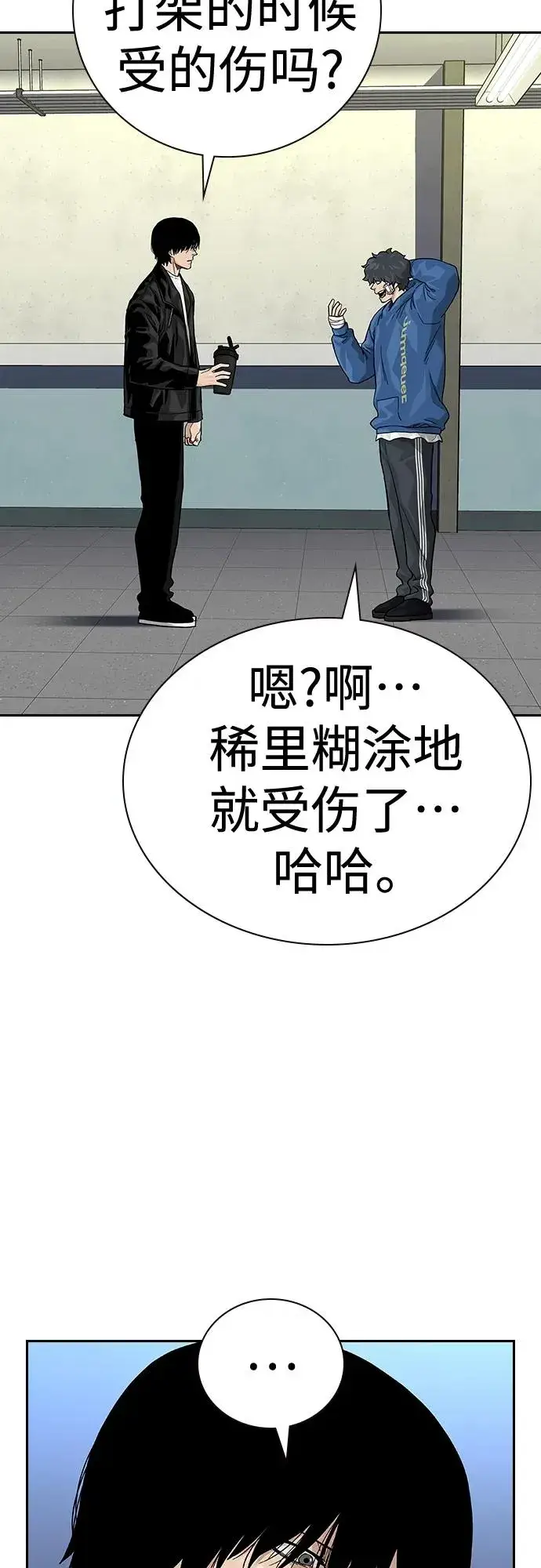 漫画《街头生存手册》[第2季] 第44话第27张图