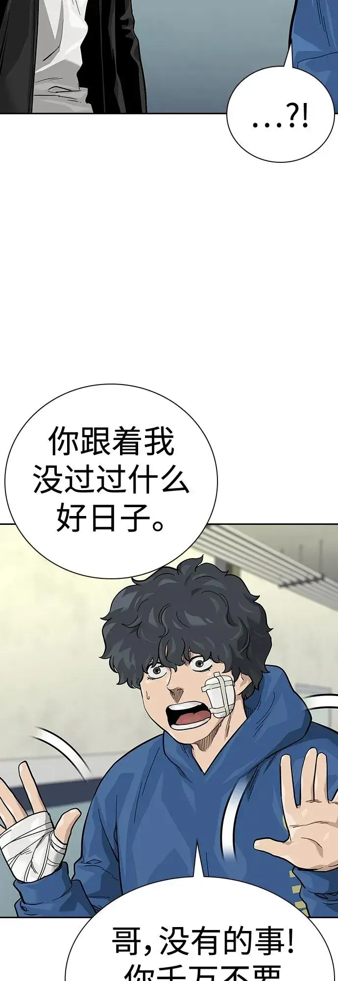 漫画《街头生存手册》[第2季] 第44话第29张图