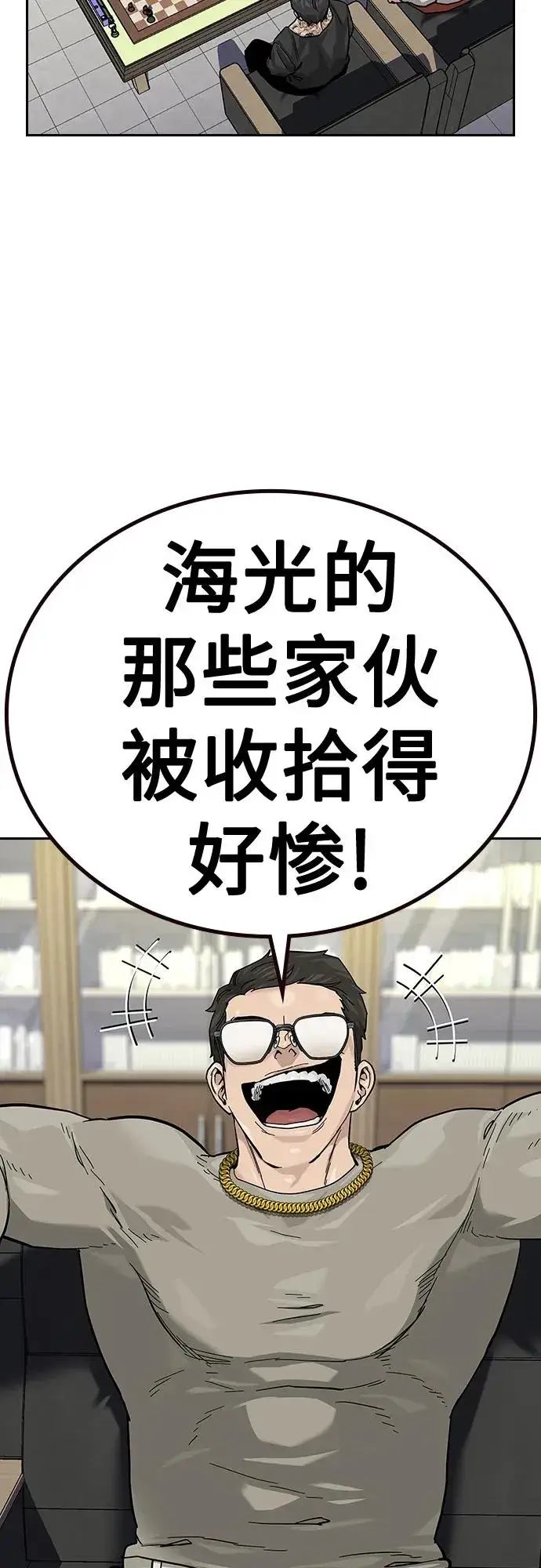漫画《街头生存手册》[第2季] 第44话第3张图