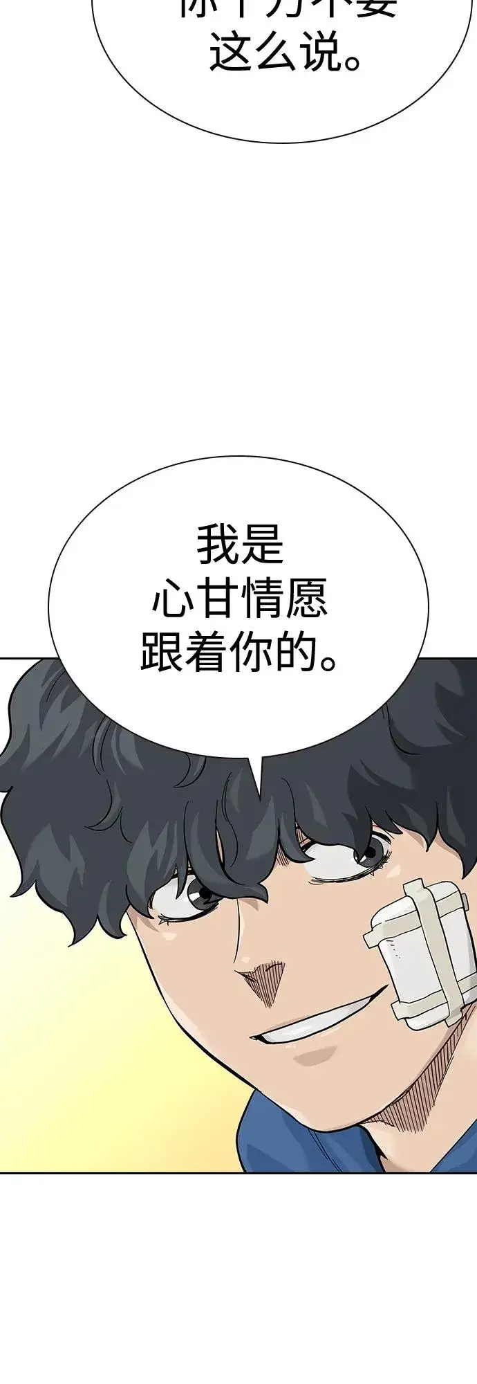 漫画《街头生存手册》[第2季] 第44话第30张图