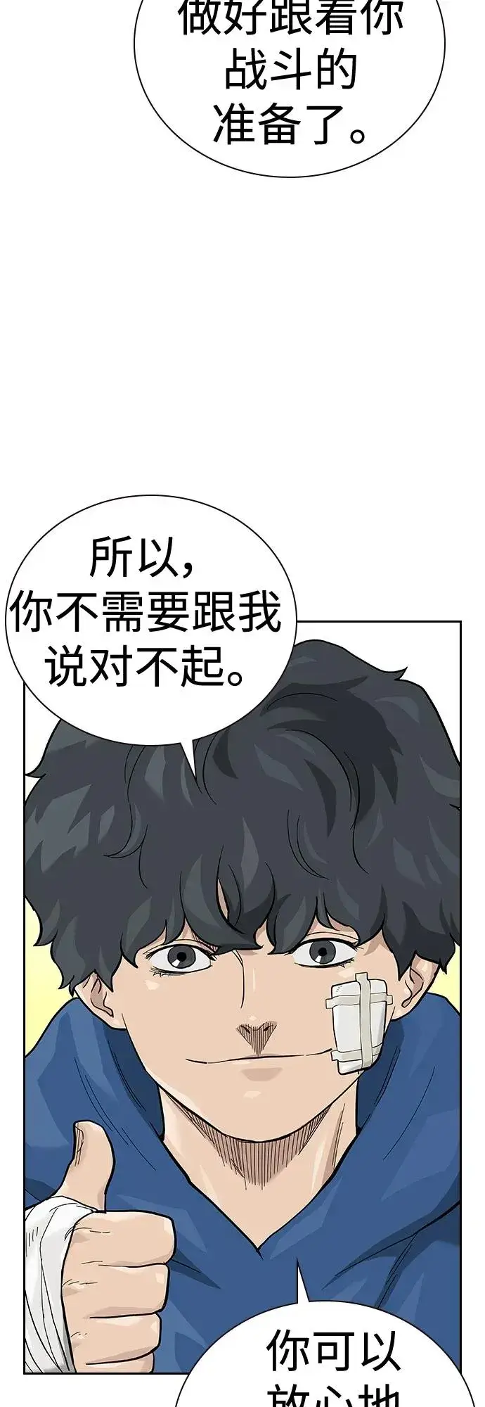 漫画《街头生存手册》[第2季] 第44话第32张图