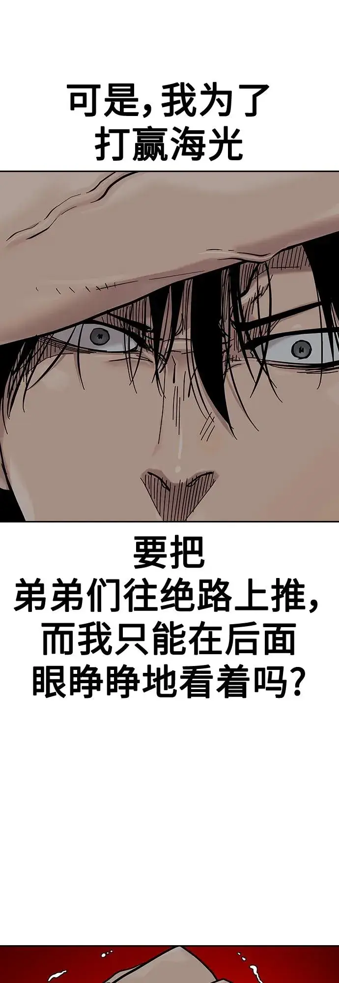 漫画《街头生存手册》[第2季] 第44话第36张图
